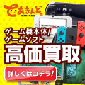 ポイントが一番高いeあきんど（いーあきんど）ゲーム買取