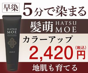 ポイントが一番高い髪萌 HATSUMOE