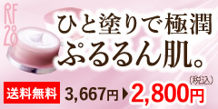 ポイントが一番高いRF28 ミラクルワン リッチ＆モイスト