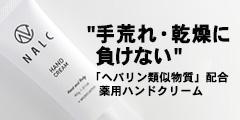 ポイントが一番高いNALC（ナルク）薬用ヘパリンハンドクリーム