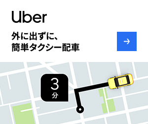 Uber（ウーバー）配車サービスのポイントサイト比較