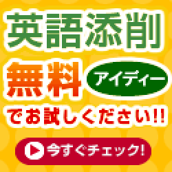 ポイントが一番高いIDIY（アイディー） 英作文添削アプリ（Android）