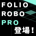 ポイントが一番高いFOLIO ROBO PRO