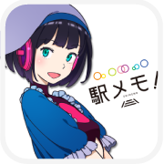 ポイントが一番高い駅メモ！- ステーションメモリーズ！（マスターランク35達成）Android