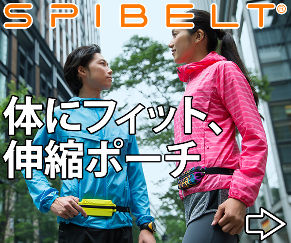 ポイントが一番高いSPIBELT（スパイベルト）