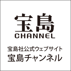 ポイントが一番高い宝島チャンネル（宝島社）