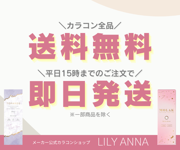 LILY ANNA（リリーアンナ）