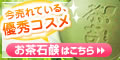 ポイントが一番高い茶吉（お茶石鹸）
