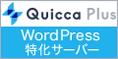 ポイントが一番高いQuicca Plus(クイッカプラス)