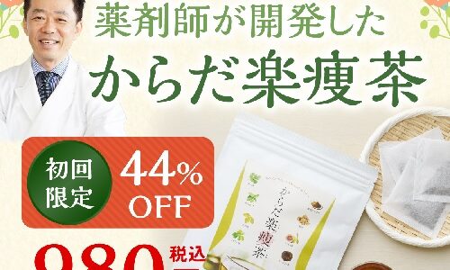 楽痩茶のポイントサイト比較