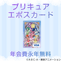 エポスカード(プリキュア)のポイントサイト比較