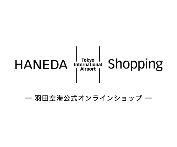 ポイントが一番高い羽田空港公式通販サイト（お土産通販）