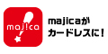 ポイントが一番高いmajica（マジカ）電子マネー公式アプリ（Android）