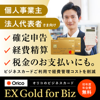 オリコ EX Gold for Bizのポイントサイト比較