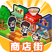 ポイントが一番高い箱庭商店街（ハコハコ！商店街）知名度Rank15到達（Android）