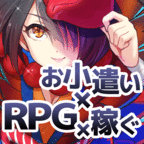 お小遣い×RPG×稼ぐ！【Silver RPG】インストール後起動（Android）のポイントサイト比較