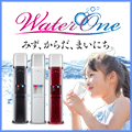 ポイントが一番高いミネラルウォーター「Water One」