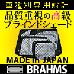 ポイントが一番高い高断熱ブラインドシェード