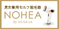 NOHEA by SASALA（ノヘア バイ ササラ）のポイントサイト比較