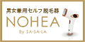 ポイントが一番高いNOHEA by SASALA（ノヘア バイ ササラ）