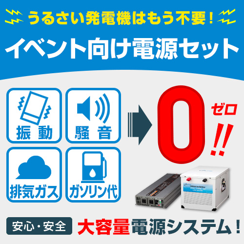 ポイントが一番高いオンリースタイル「最新蓄電池システム」