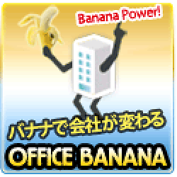 オフィスバナナのポイントサイト比較