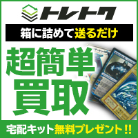 ポイントが一番高いトレカ宅配買取 トレトク