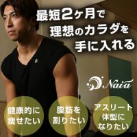 ポイントが一番高いNai’a（ナイアジム）