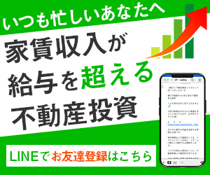 ランドジッツ LINEで学ぶ！不動産投資の「罠」と不動産業者の「ウソ」のポイントサイト比較