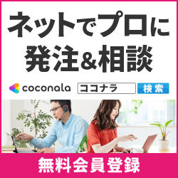 ココナラ（coconala）スキルマーケット【購入】のポイントサイト比較