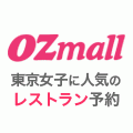 ポイントが一番高いOZmall（オズモール）プレミアム予約