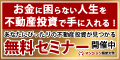 マンション経営大学（旧DXマネーセミナー運営局）セミナーのポイントサイト比較