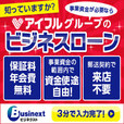 ポイントが一番高い事業者ローン（AGビジネスサポート）旧:アイフルビジネスファイナンス