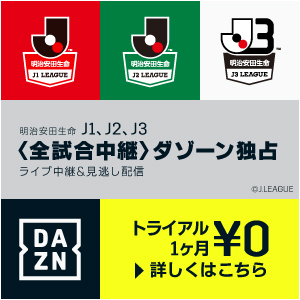 ポイントが一番高いDAZN（年間プラン）