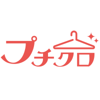 ポイントが一番高いプチクロ（5,500円コース）