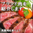 ポイントが一番高い高級肉を食べよう（5,500円コース）