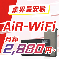 AiR-WiFiのポイントサイト比較