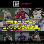 DAZN for docomo（iOS）のポイントサイト比較