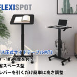 FlexiSpot（電動昇降デスク）fleximounts