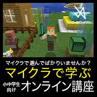 ポイントが一番高いD-SCHOOL（マイクラッチコース、英語＆プログラミングコース、マイクラッチJr)