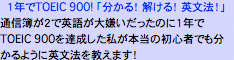 ポイントが一番高いメール＋音声講座「１年でＴＯＥＩＣ９００！分かる！解ける！英文法！」