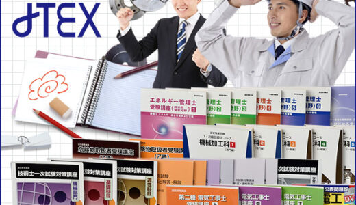 JTEX（日本技能教育開発センター）技術講座専門 のポイントサイト比較