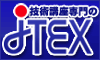 ポイントが一番高いJTEX（日本技能教育開発センター）技術講座専門 