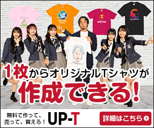 ポイントが一番高いUp-T（アップティー）