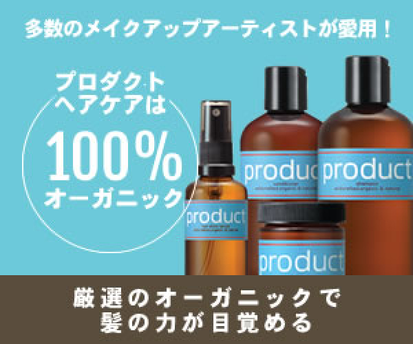 ポイントが一番高いザ・プロダクト（product）