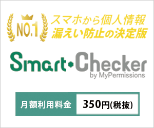 スマートチェッカー（Smart Checker）のポイントサイト比較