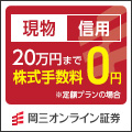 岡三オンライン証券（口座開設）のポイントサイト比較