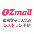 OZmall（オズモール）ディナー予約のポイントサイト比較