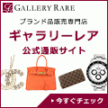 ポイントが一番高いGALLERY RARE（ギャラリーレア）