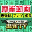 リーチ一発!麻雀TV(10,998円コース)のポイントサイト比較